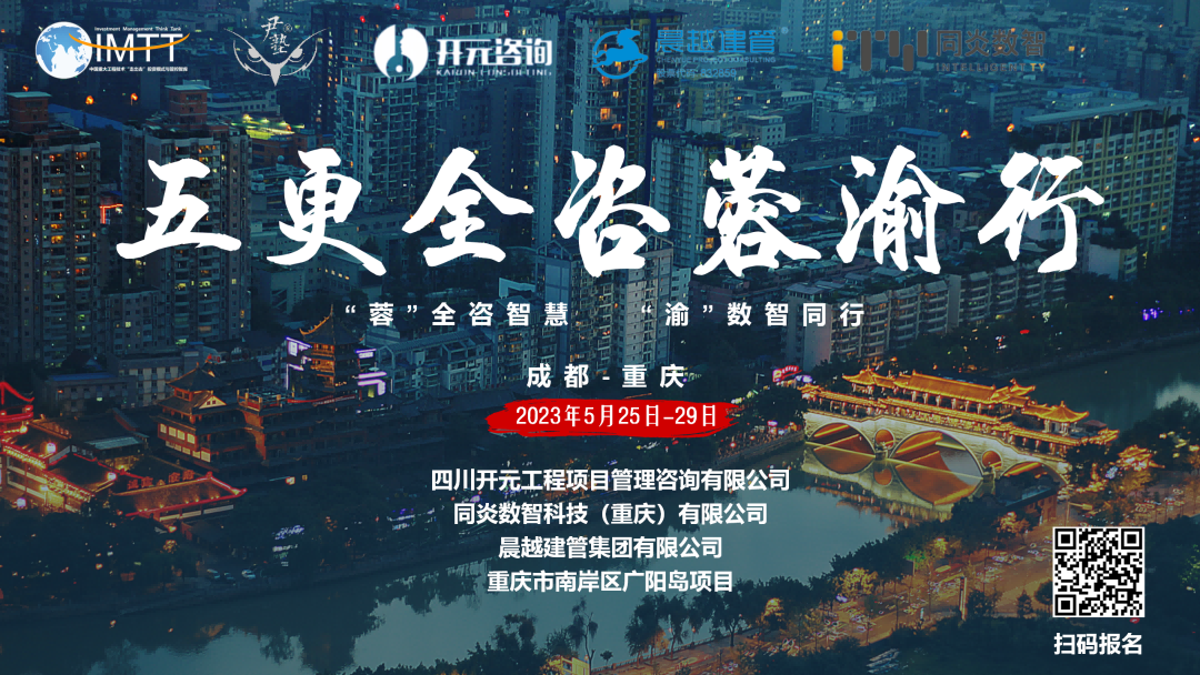 【访学交流】乐鱼网页版登录入口-乐鱼（中国）
参加“五更全咨蓉渝”访学活动圆满收官！